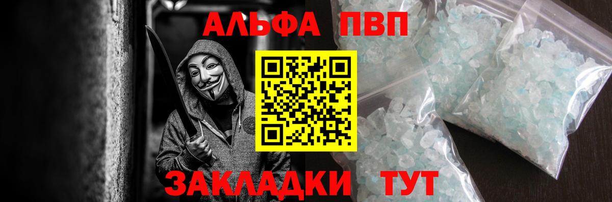 Альфа ПВП Соль Канаш