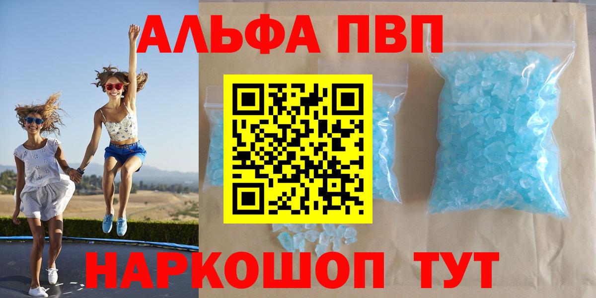 Альфа ПВП  A PVP кристаллы  Канаш  наркошоп  Вход с VPN  APVP крисы CK  A-PVP мука 