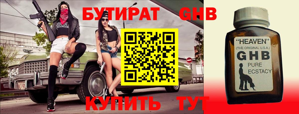 Бутират  Бутират жидкий экстази  Вход с VPN  Канаш 