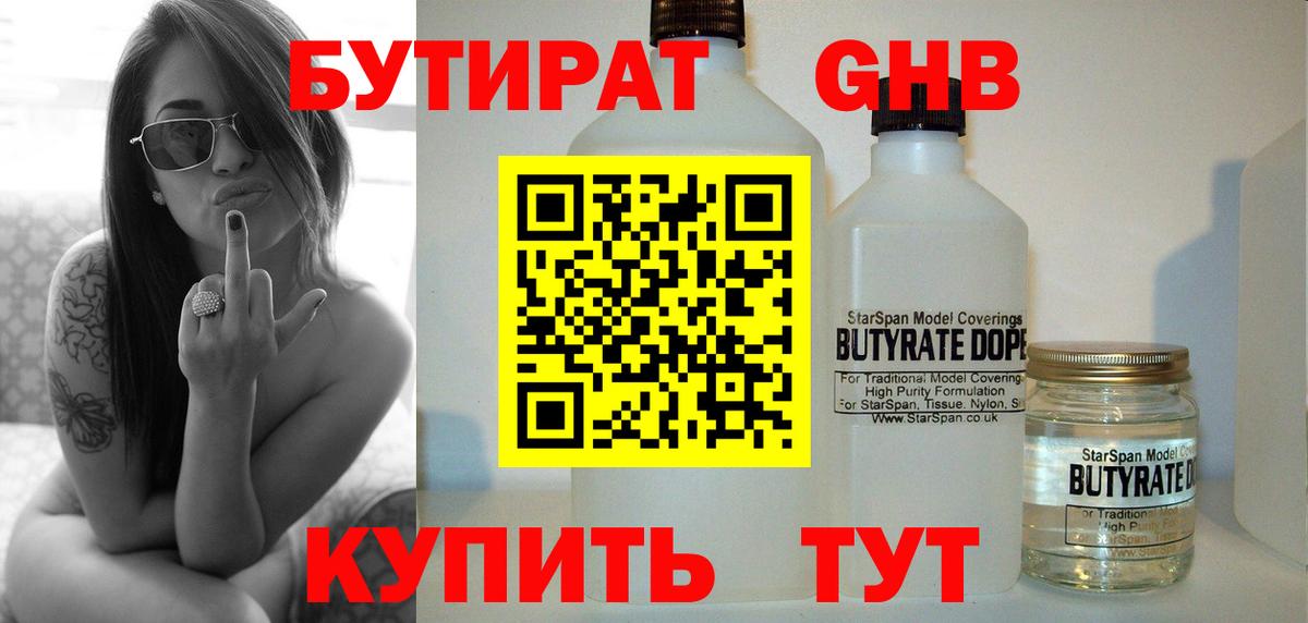 БУТИРАТ буратино Канаш