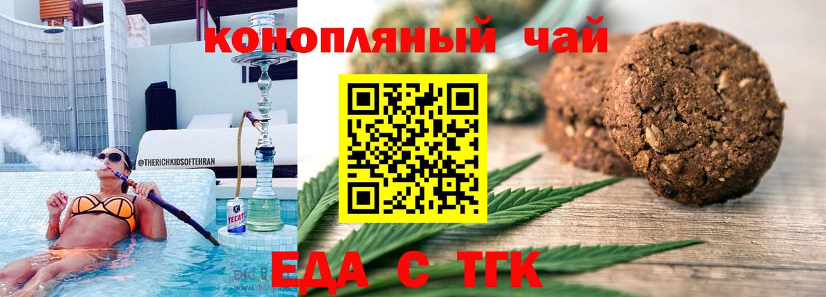 Канаш  Печенье с ТГК марихуана  Вход с VPN 