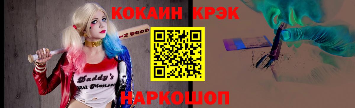 КОКАИН 97%  COCAIN FishScale  Вход с VPN  Канаш 