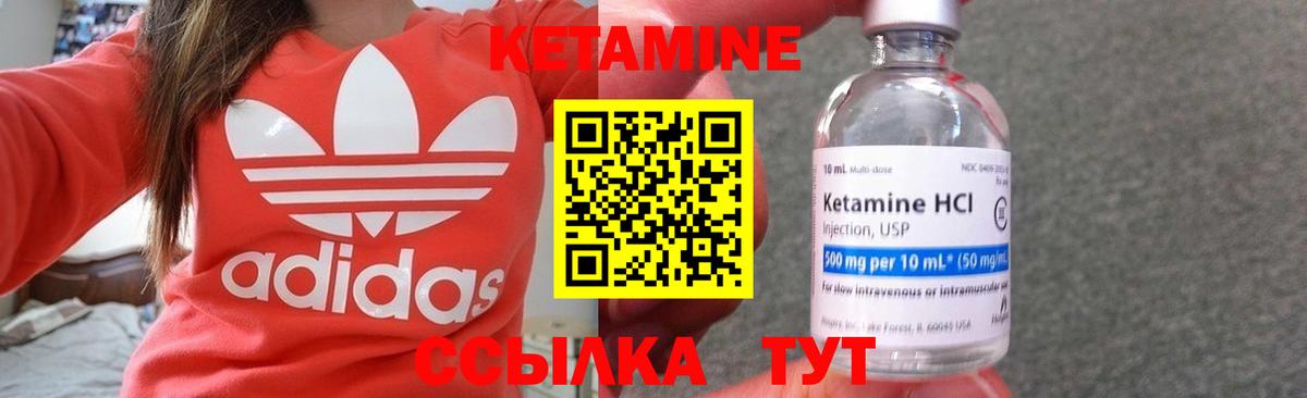 КЕТАМИН ketamine Канаш