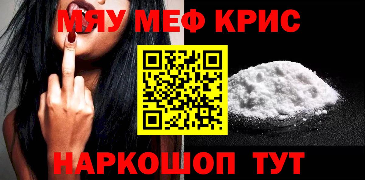 МЕФ кристаллы Канаш