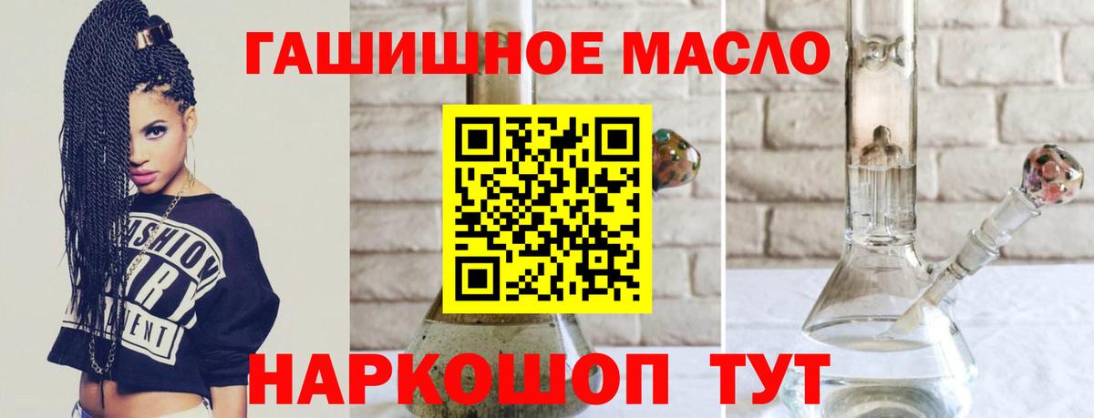 ТГК гашишное масло Канаш